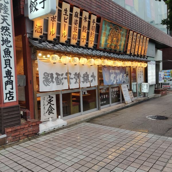 肉汁餃子製作所 肉汁餃子のダンダダン 野毛店 - トップ画像