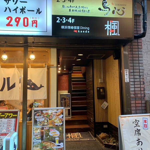 楓 横浜駅前店 - トップ画像