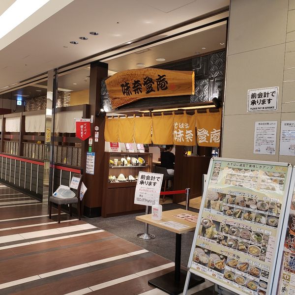 味奈登庵 みなとみらい店 - トップ画像