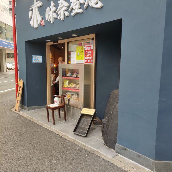 味奈登庵関内店 - おすすめ画像