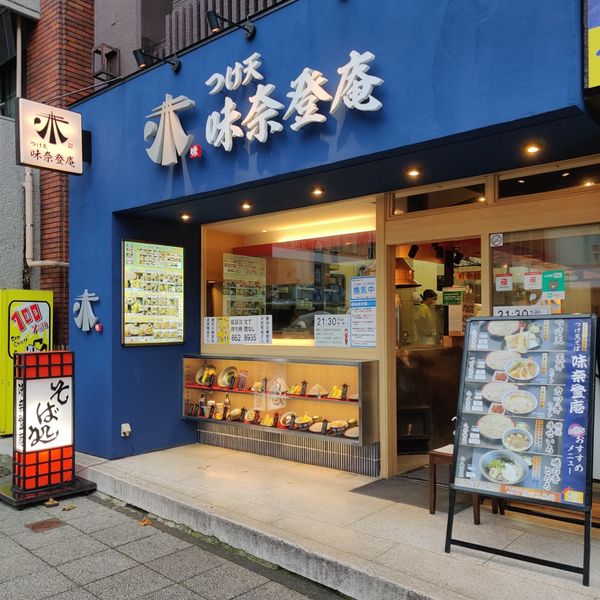 味奈登庵関内南口店 - おすすめ画像