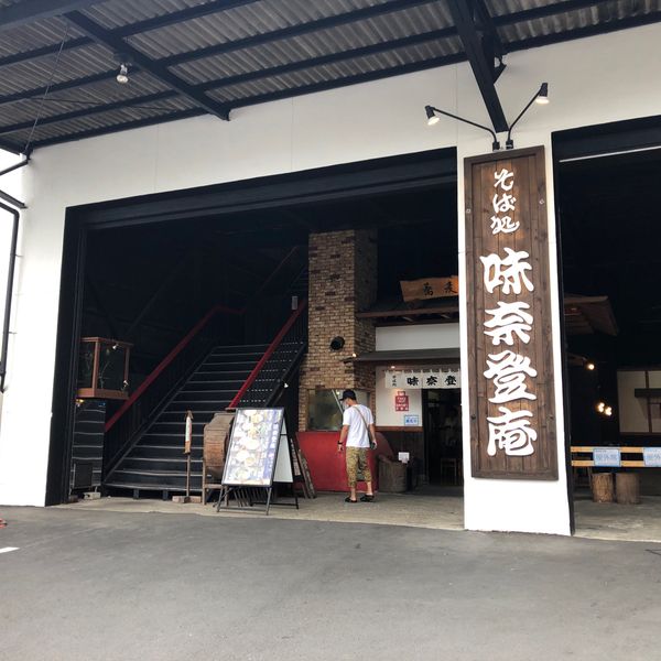 味奈登庵港南台店 - おすすめ画像