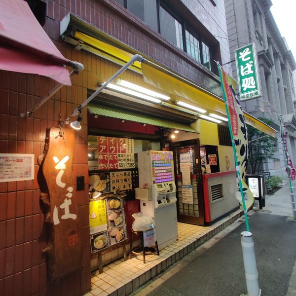 味奈登庵山下店 - トップ画像