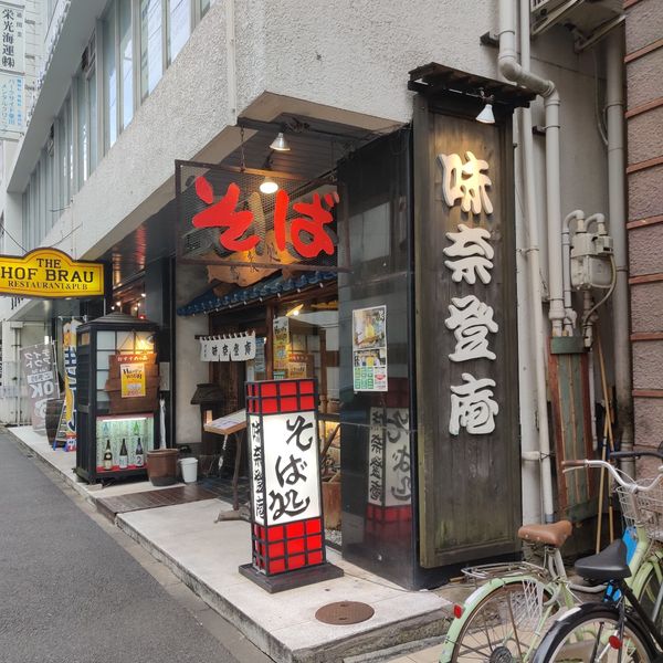 味奈登庵総本店 - トップ画像