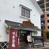 味奈登庵 本牧店 - トップ画像