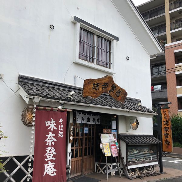 味奈登庵 本牧店 - トップ画像