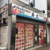 丼丸 Bay反町店 - トップ画像