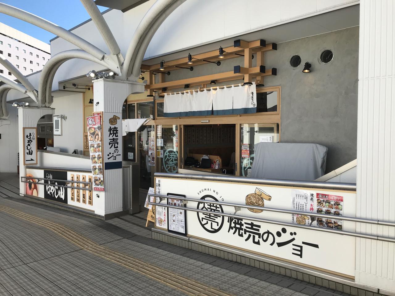 ジョージの店 焼売のジョー 多摩センター店（定食・食堂、ダイニングバー） | MEQQE
