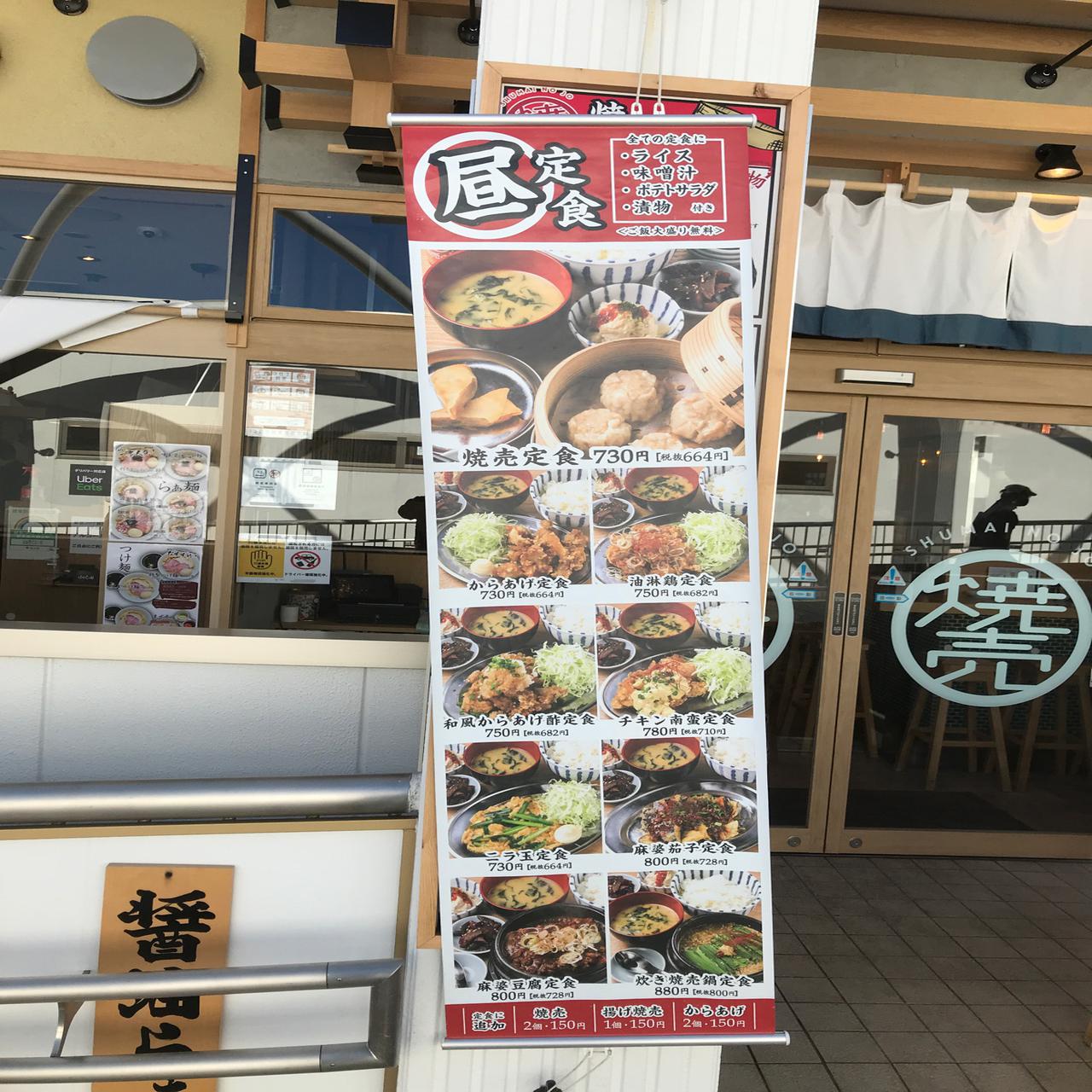 ジョー売店 ジョー売店 写真 : 焼売のジョー 橋本店 - 橋本/居酒屋 | 食べログ