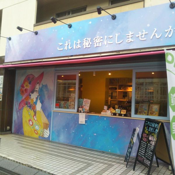 高級食パン専門店 これは秘密にしませんか - トップ画像