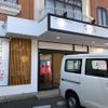 乃が美はなれ 熊本小峯店 - トップ画像