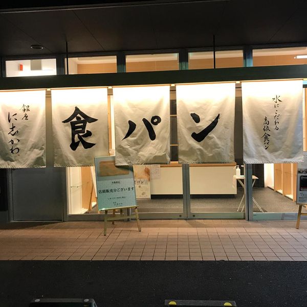 銀座に志かわ 北九州八幡西店 - おすすめ画像