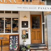 TANIROKU BAKERY PANENA - 投稿画像3