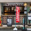 タップロボーン神保町店 - トップ画像