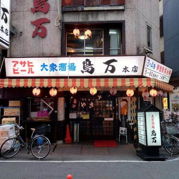 鳥万本店 - トップ画像