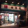 飯田屋酒店 - トップ画像