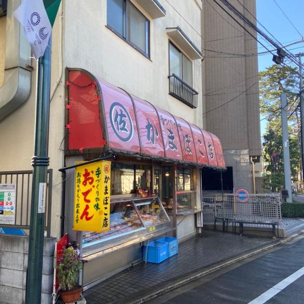 〇佐 かまぼこ店 - トップ画像