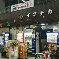 イマナカ酒店 - 投稿画像0