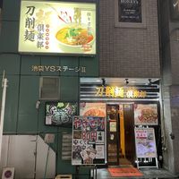 刀削麺倶楽部 - 投稿画像0