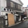 島田肉店 - トップ画像