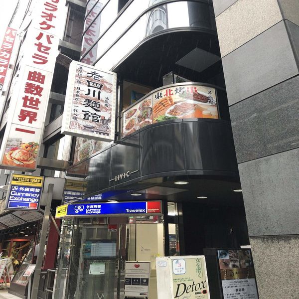 老四川麺館 鑫満軒 池袋店 - トップ画像