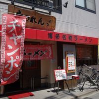 元祖赤のれん節ちゃんラーメン 野間店 - 投稿画像3