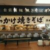 長田本庄軒 三宮センタープラザ店 - トップ画像