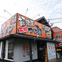 石焼濃厚つけ麺 風雲丸 福岡鶴田店（ふううんまる） - 投稿画像3