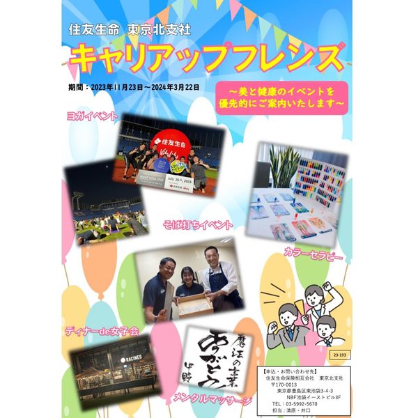 キャリアップフレンズ事務局からのお知らせ【住友生命 東京北支社】 - メイン画像