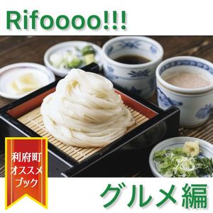 利府町スポット〜グルメ編〜 - メイン画像