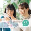 女性活躍中のお仕事特集《東京エリア》【Create公式】 - メイン画像