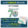 小山市共通商品券が使えるお店〈令和6年度〉 - メイン画像