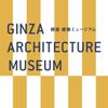 GINZA ARCHITECTURE MUSEUM~Walk Ginza, Feel Ginza. - メイン画像