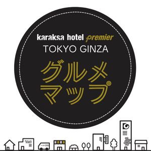 からくさホテルプレミア東京銀座　グルメマップ - メイン画像