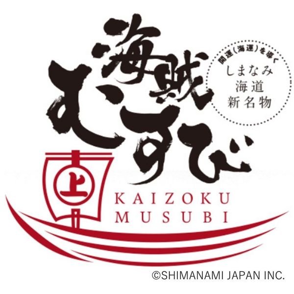 Kuliner Lokal Shimanami Kaido, Kaizoku Musubi 🍙 - メイン画像