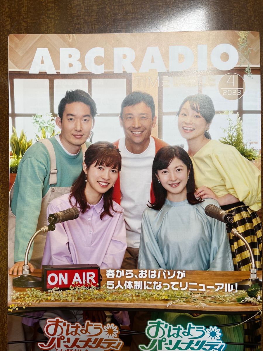 abcラジオ タイムテーブル私局📻 | ブック | MEQQE（めっけ）