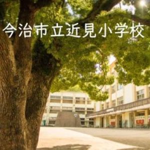 今治市立近見小学校区・危険箇所 - メイン画像