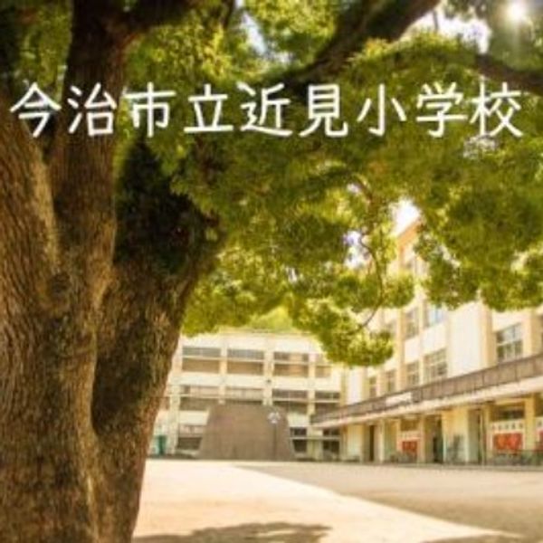 今治市立近見小学校区・危険箇所 - メイン画像