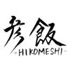 彦飯-HIKOMESHI-彦摩呂公式YouTube - メイン画像