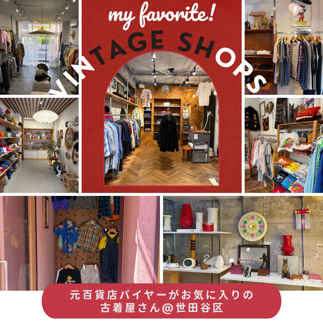 美容師の古着屋さん専用出品 元百貨店バイヤーお気に入りの古着屋14選@世田谷区 | ブック | MEQQE