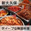 【新大久保】これを知ってたら韓国通！ディープな韓国料理はココ！ - メイン画像