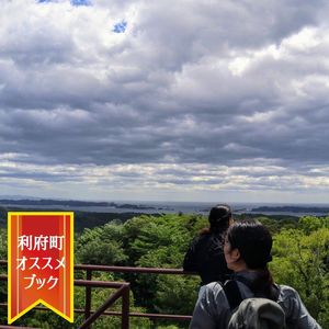 【旅と飯】赤沼・番ヶ森を歩く　〜山のてっぺんを目指すのだ編〜　※要クルマ - メイン画像