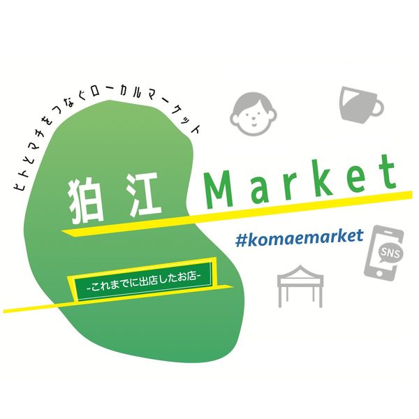 狛江Marketに出店した注目のお店！ - メイン画像