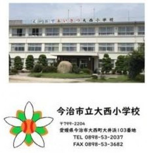 今治市立大西小学校区・危険箇所 - メイン画像