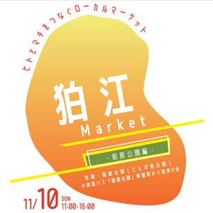 狛江Market出店店舗📙(11/10@前原公園) - メイン画像