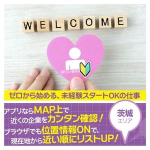 《茨城エリア》ゼロから始められる未経験スタートお仕事特集【Create公式】 - メイン画像