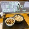 고엔지(高円寺) 에서 런치 하기 좋은 곳 - メイン画像