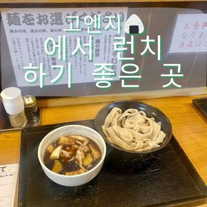 고엔지(高円寺) 에서 런치 하기 좋은 곳 - メイン画像