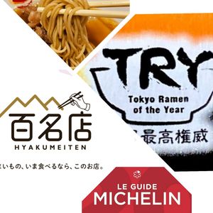 ミシュラン！食べログ百名店！TRYラーメン大賞！そんなラーメンが食べたい - メイン画像