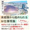 《福岡エリア》未経験から始められるお仕事特集【Create公式】 - メイン画像